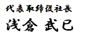 冨永